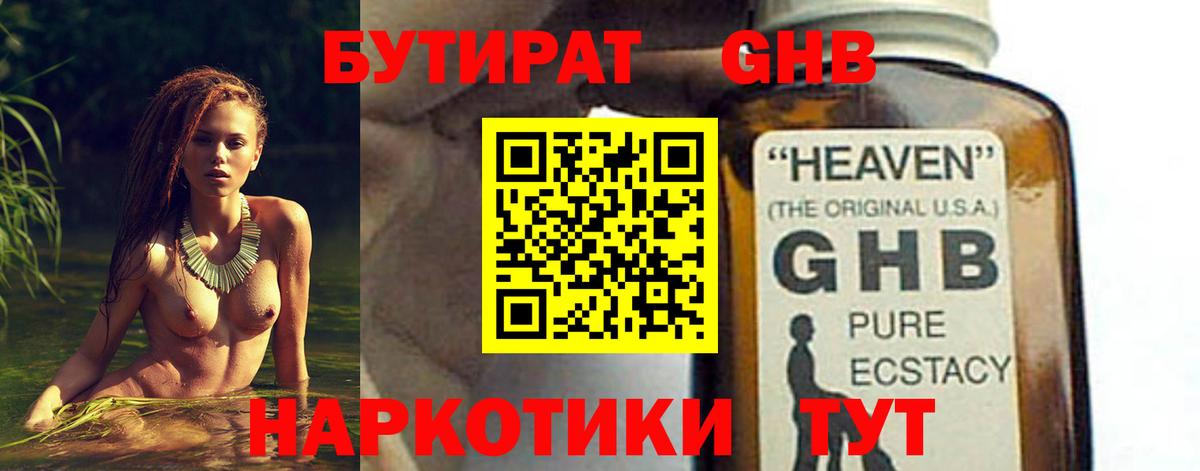 БУТИРАТ 99%  Вход с VPN  Белореченск 