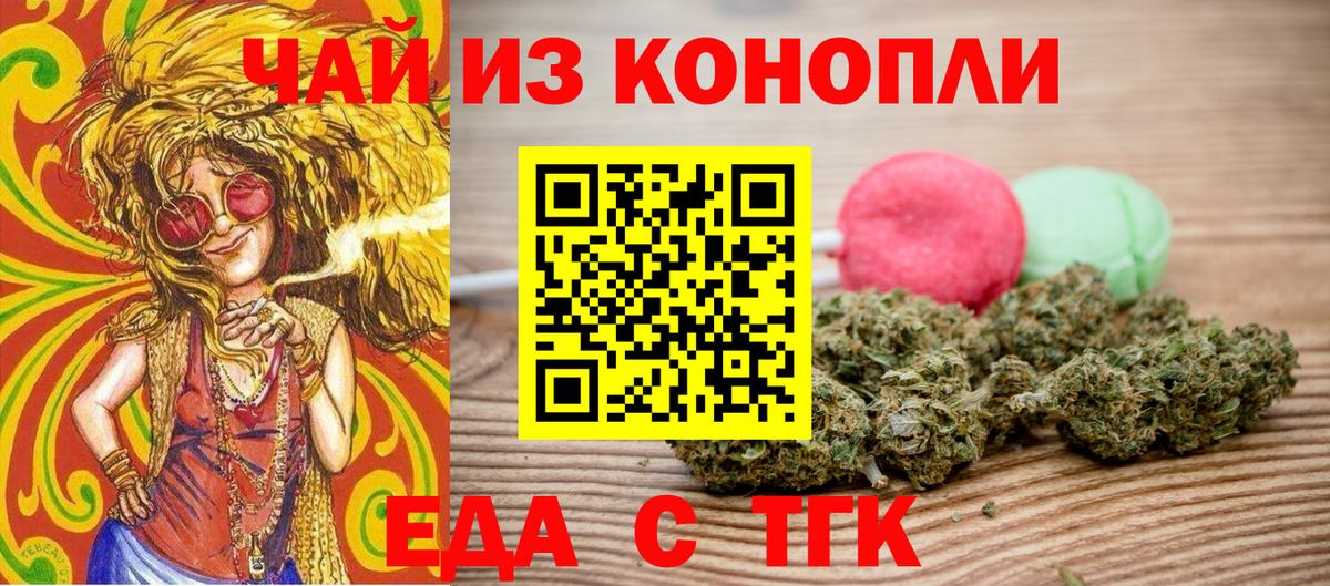 Белореченск  Еда ТГК марихуана  Вход с VPN 