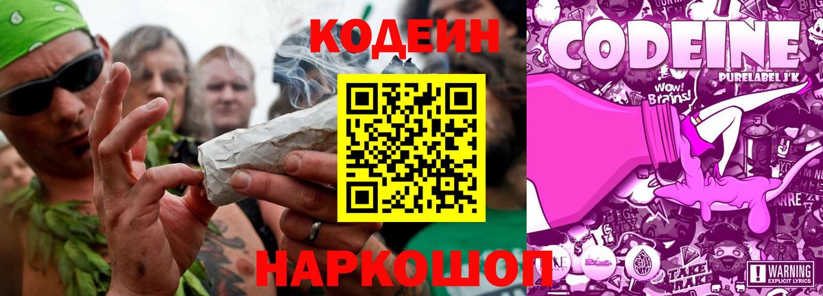 Codein напиток Lean (лин)  Кодеин Purple Drank  Белореченск  Вход с VPN 