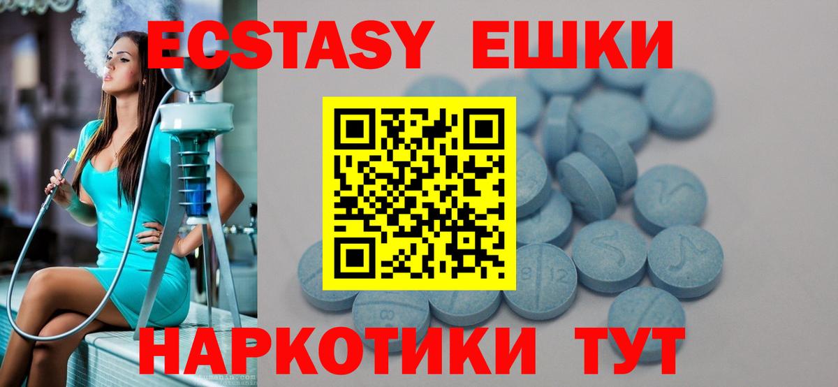 Экстази  Вход с VPN  Белореченск  Ecstasy VHQ 