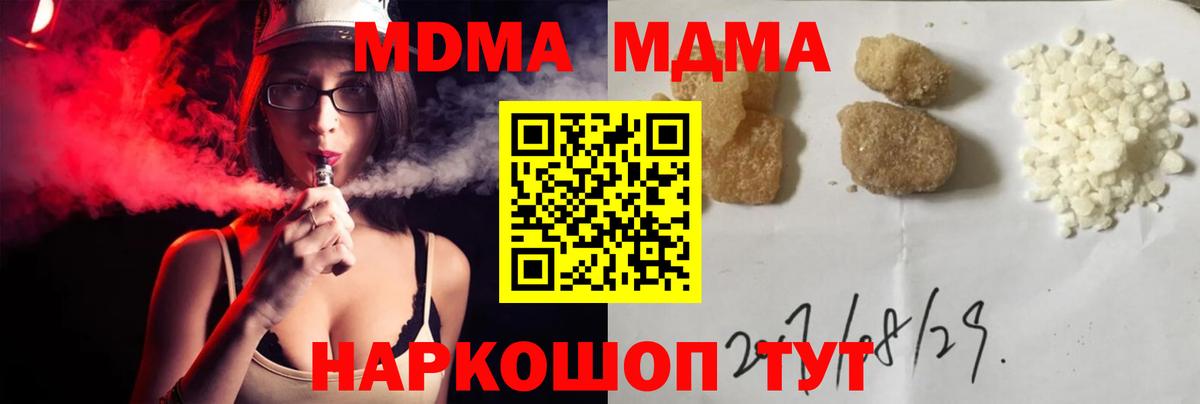 МДМА VHQ  Вход с VPN  Белореченск  МДМА Molly 