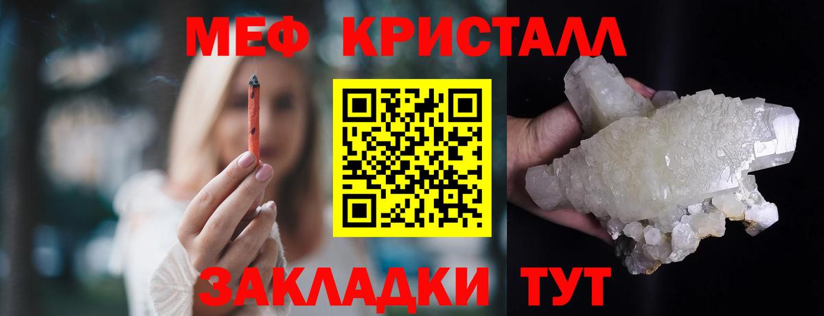 МЕФ кристаллы Белореченск
