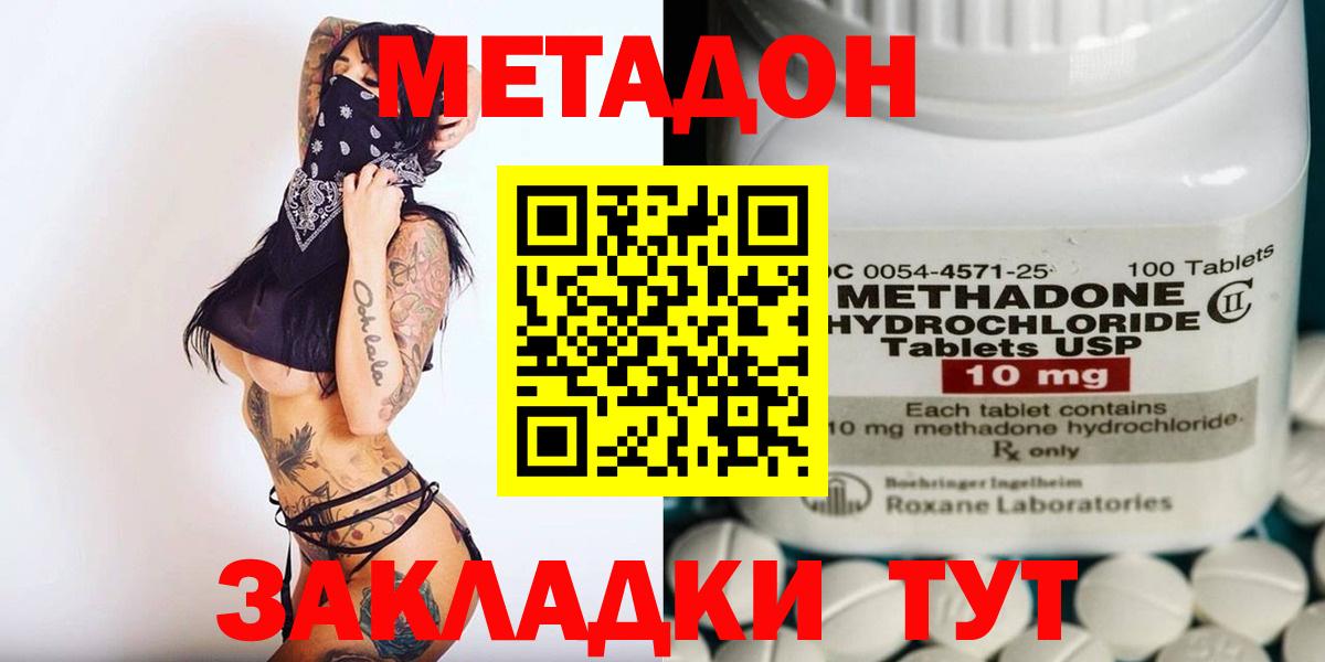 МЕТАДОН кристалл  Вход с VPN  Белореченск  Метадон VHQ 