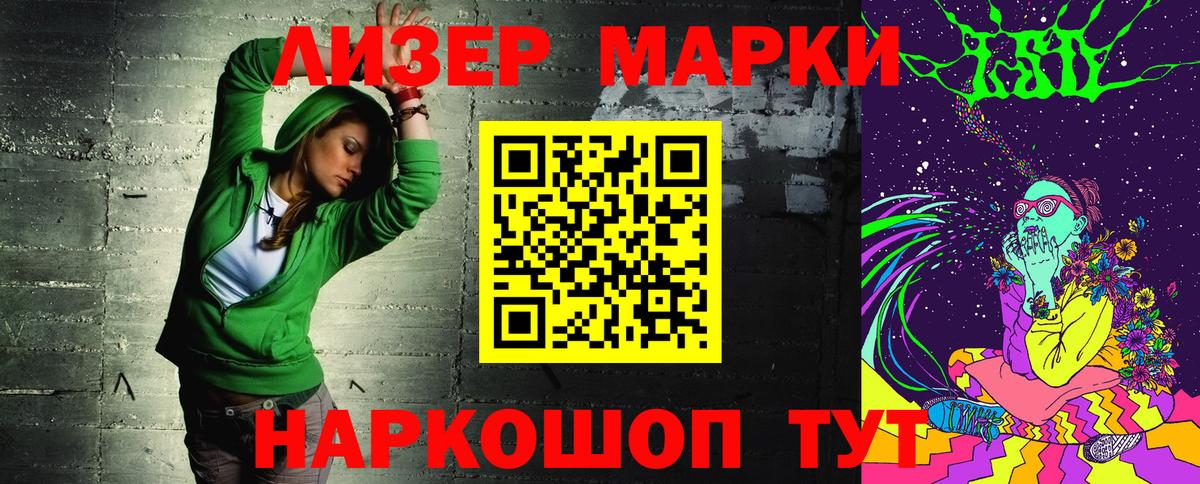Марки NBOMe 1500мкг Белореченск